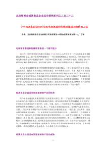 中小纯净水企业同时实现电商渠道和传统渠道成功营销的方法