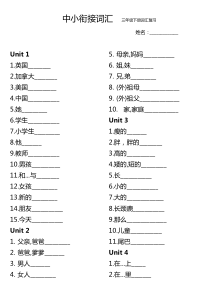 中小衔接词汇(3上)