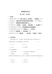 中山大学-数据通信第一次作业