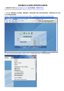 中山大学本科教务系统浏览器的安全设置及系统使用注意事项