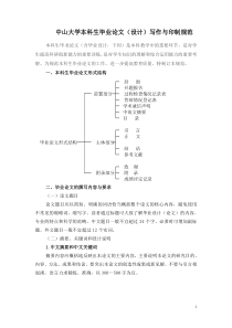 中山大学本科生毕业论文写作与印制规范(学校文件)