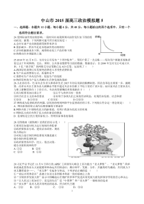 中山市2015届高三政治模拟题5