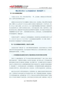 事业单位考试《公共基础知识》教材辅导