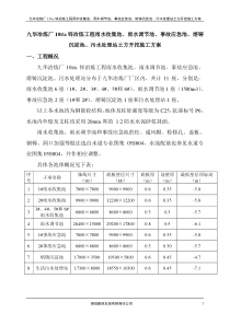 事故处理池土方开挖施工方案