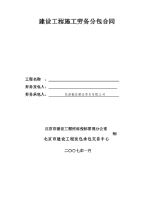 二00七年建设工程施工劳务分包合同