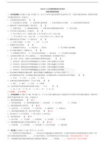 二00六年四月全国高等教育自学考试建设用地管理试卷与答案