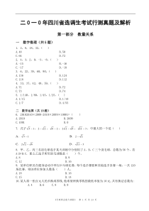 二0一0年四川省选调生行测真题及解析