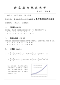 二OO四～二OO五 学年直升机空气动力学——直升机部分试卷参考答案