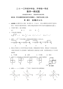 二O一三年初中毕业升学统一考试数学一模试题