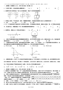 二○○九年山东省青岛市初级中学学业水平考试数学试题及答案[1]