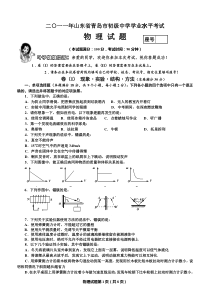 二○一一年山东省青岛市初级中学学业水平考试物理试题