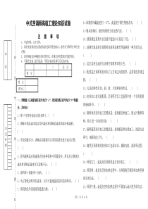 中式烹调师初级技能鉴定试题