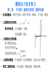 中山大学14级模电复习.