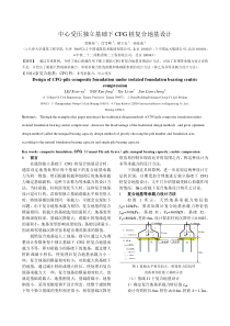 中心受压独立基础下CFG桩复合地基设计