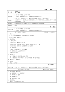 二上语文第六单元教案