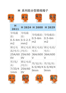 H组合端子-慧聪网_中国领先的B2B电子商务平台、电子商