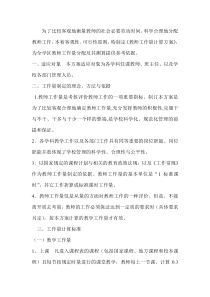 中心小学教师工作量计算方案