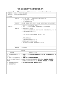 新人教版八年级生物上学期实验报告