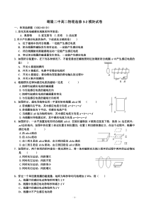 二中高二物理选修3-2模块考试卷2011.4