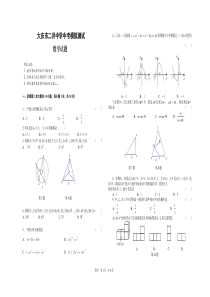 二井中学中考数学模拟测试及答案(附答题卡)