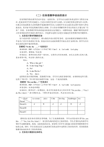 二任务型教学活动的设计