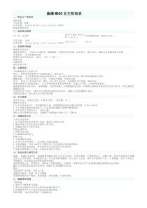 油漆MSDs