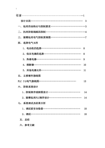 钻床电气控制课程设计