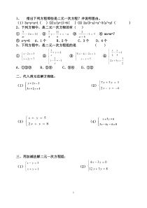 二元一次方程组的解法练习题