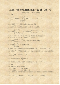 二元一次方程组练习题+答案