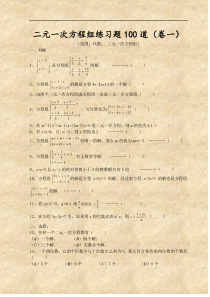 二元一次方程组经典练习100及答案