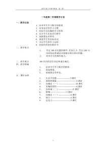 二册数学教案A