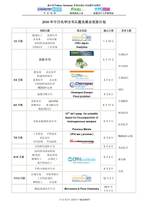 XXXX年今日化学出刊主题及展会发放计划