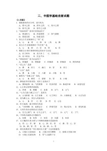 二中医学基础自测试题