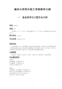 中文标准版侨兴轻工学院教学大纲20101126