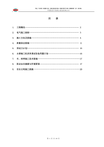 二区浓酸水解施工方案