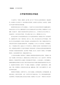 中文系自评综述参考