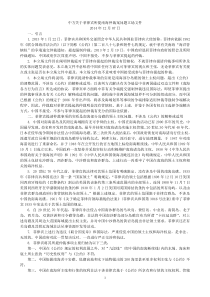 中方关于菲律宾所提南海仲裁案问题立场文件