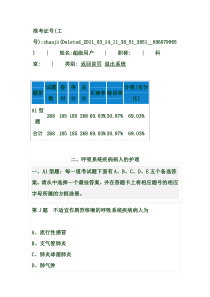 二呼吸系统疾病病人的护理