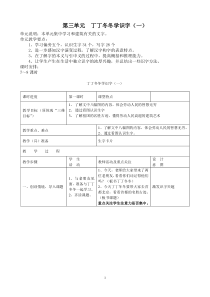 二年上册教案第三单元丁丁冬冬学识字