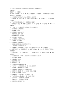 二年全国硕士研究生入学考试西医综合科目试题及.