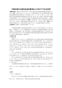 中期妊娠并边缘性胎盘前置患者40例引产方法及效果