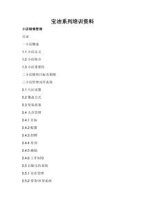 国际某知名日化企业系列培训资料(doc 76页)