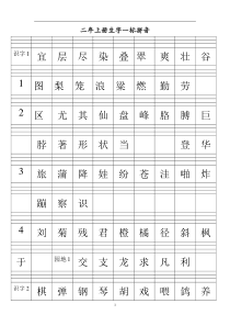 二年级上册生字表加拼音