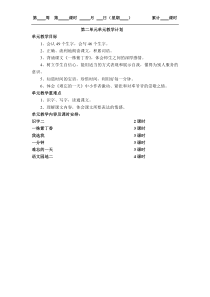 二年级上册第二单元目标及教案