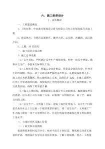 中水淮河规划设计研究有限公司办公区绿化工程施工组织设计