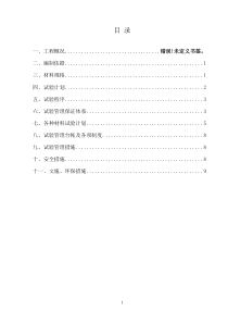 中沟桥施工试验计划