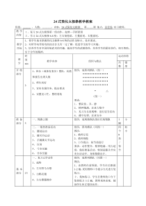 二十四式太极拳教案