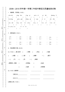 二年级上册语文中考试题