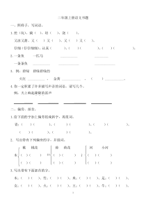 二年级上册语文书题卷总A4