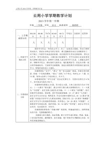 二年级上册语文教学计划